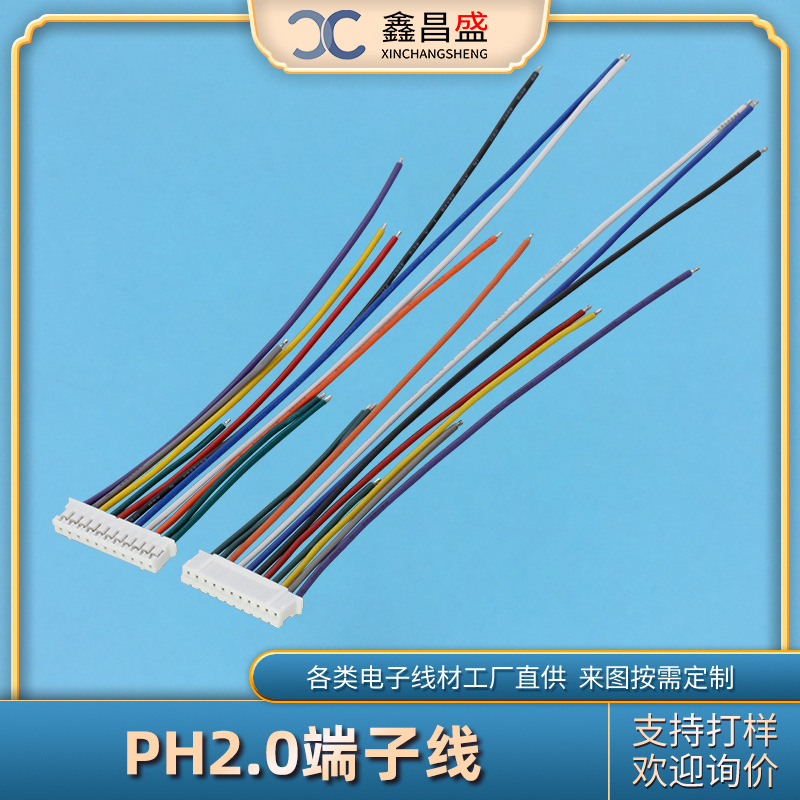 加工PH2.0端子线LED氛围灯指示灯板连接线航模云台电机信号连接线