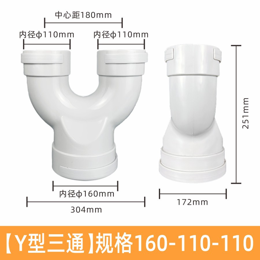 Y型三通-160-110-110
