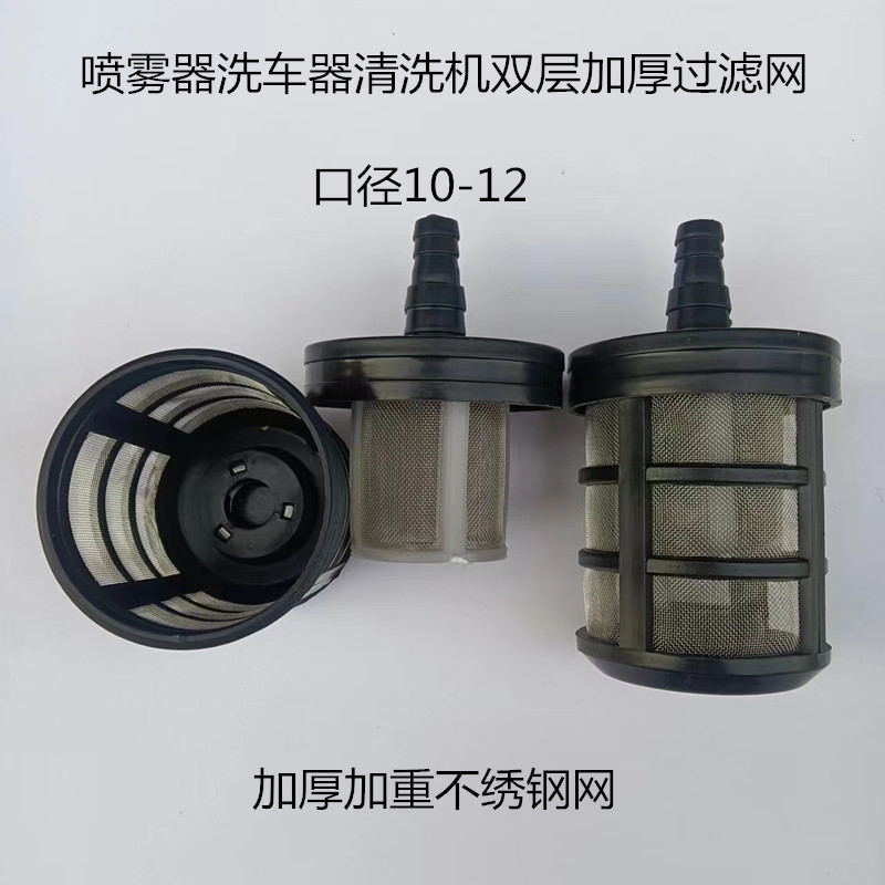 喷雾器洗车器清洗机过滤网双层加厚加重不绣钢网水泵进水口