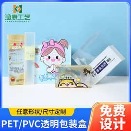 彩印透明PVC盒子PET折叠盒精品胶盒印刷糖果礼品塑料包装盒批发