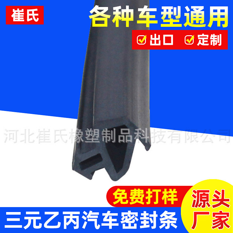 建筑密封条 三元乙丙密封条 幕墙橡胶条 门窗胶条 塑钢门窗密封条