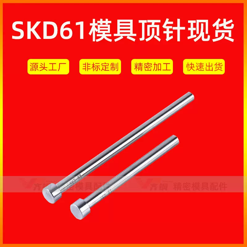 源头厂家skd61氮化顶针模具顶杆不锈钢镶针冲针耐高温扁托针现货