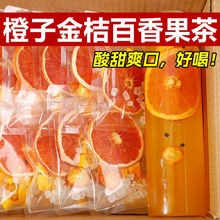橙子西柚青桔柠檬百香果茶独立包装金桔柠檬百香果茶水果茶冷泡茶