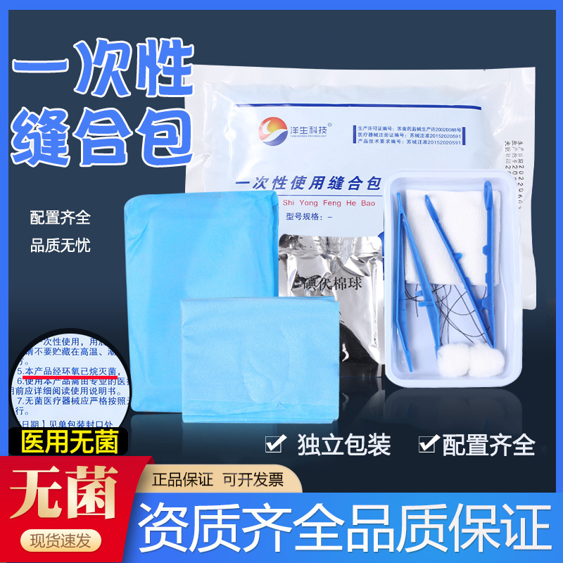 Medical sterile suture kit Disposable debridement suture kit Aseptic dressing change debridement dressing change kit Wound surgical care