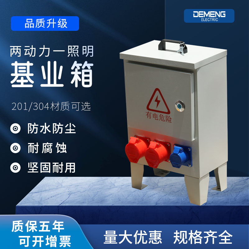 厂家现货供应多种规格型号基业箱可制作两动力一照明不锈钢基业箱