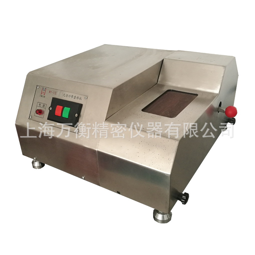 光谱砂带磨样机   金相砂带磨样机 金相打磨机MY-1 厂家直销