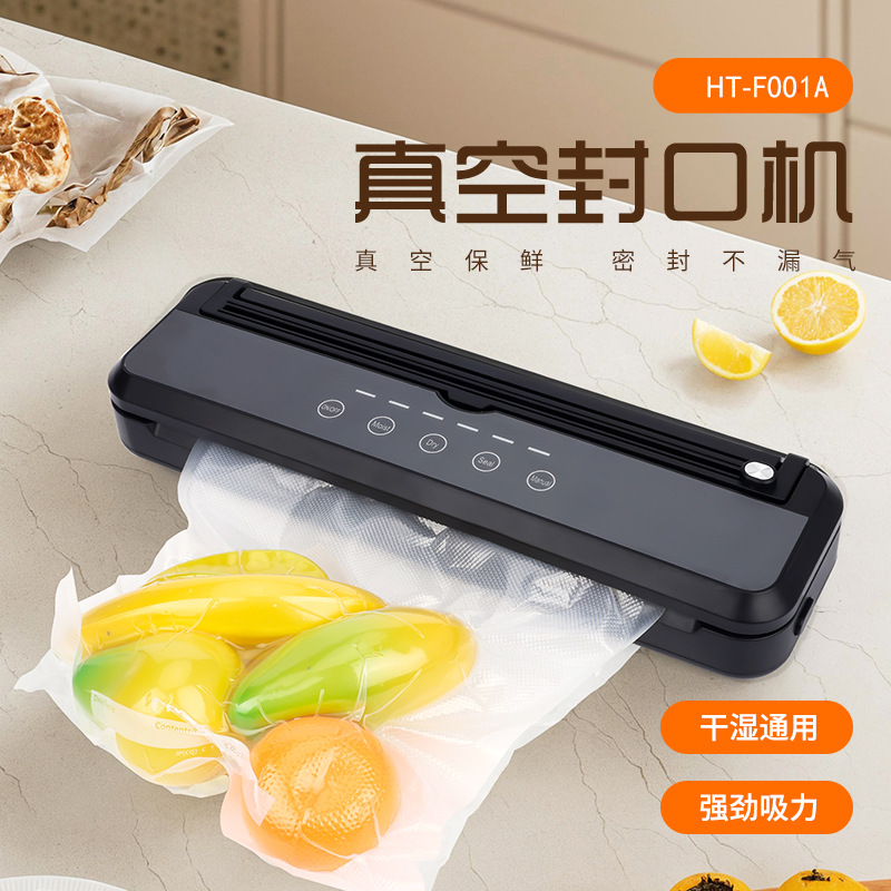 家用小型真空封口机 食品保鲜封口一体机 全自动食品真空封口机
