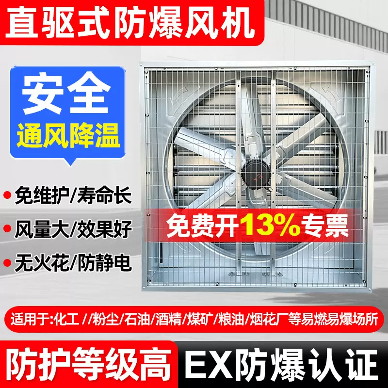 防爆式负压抽风机直驱工业排气扇工厂换气扇IP55大风力排烟