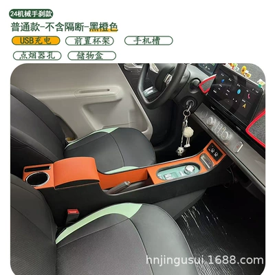 Armrest box storage boxes, car accessories, interior parts - 24-models-mechanical-handbrake-standard-version-without-partition-black-and-orange-color