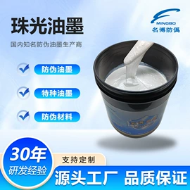防伪油墨;荧光颜料;其他油墨