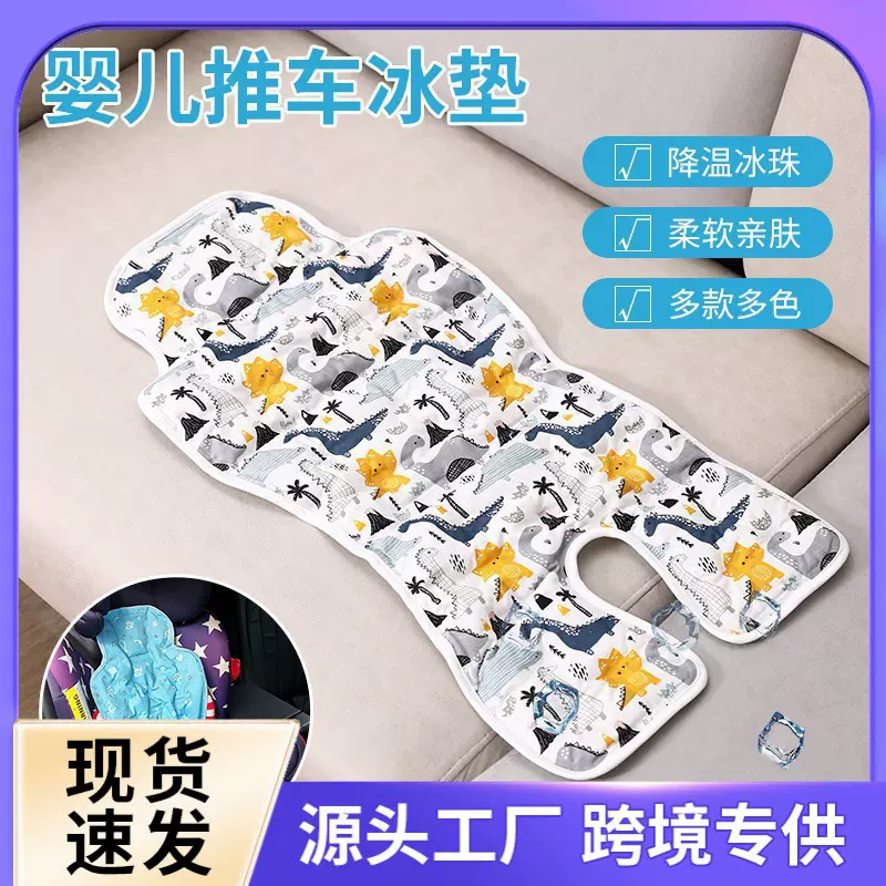 宝宝推车安全座椅凉席垫儿童餐椅冰珠凉垫夏季通用婴儿车凉席冰垫