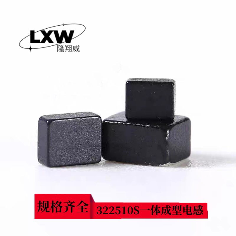 贴片小型一体成型电感252010小体积电感252012现货供应规格齐全