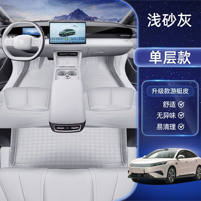 Suitable for 26 models Modelə uyğun ayaqaltı - byd-qin-max-specialized-light-sand-gray-single-layer-floor-mat