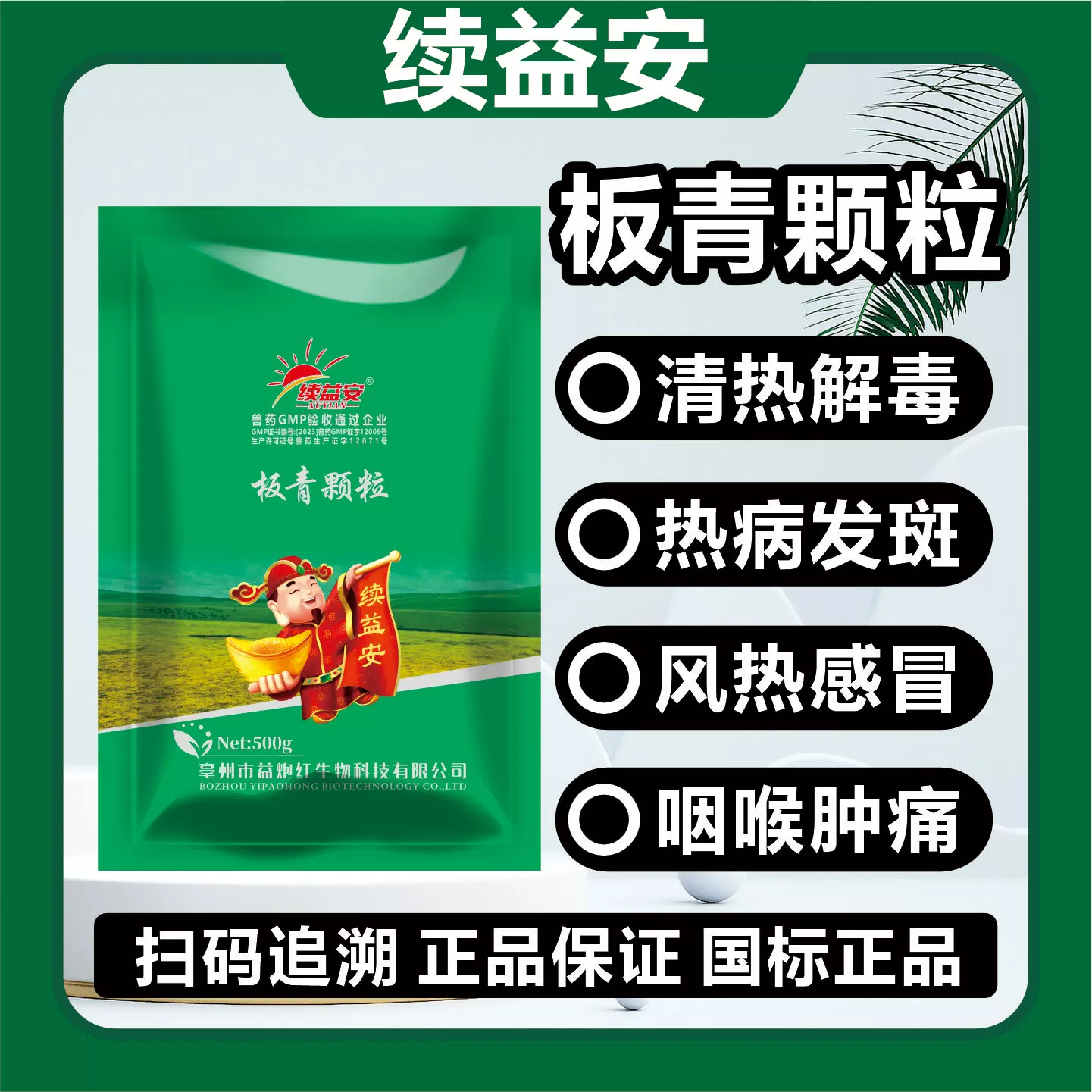 厂家直销兽用板青颗粒正品猪牛羊鸡鸭鹅禽用抗病毒消炎清热解毒