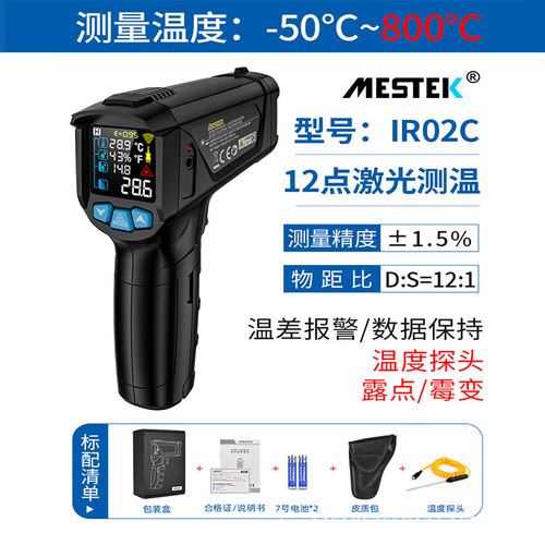 IR02C infrared thermometer industrial temperature and humidity thermometer gun water oil temperature air conditioning thermometer thermometer