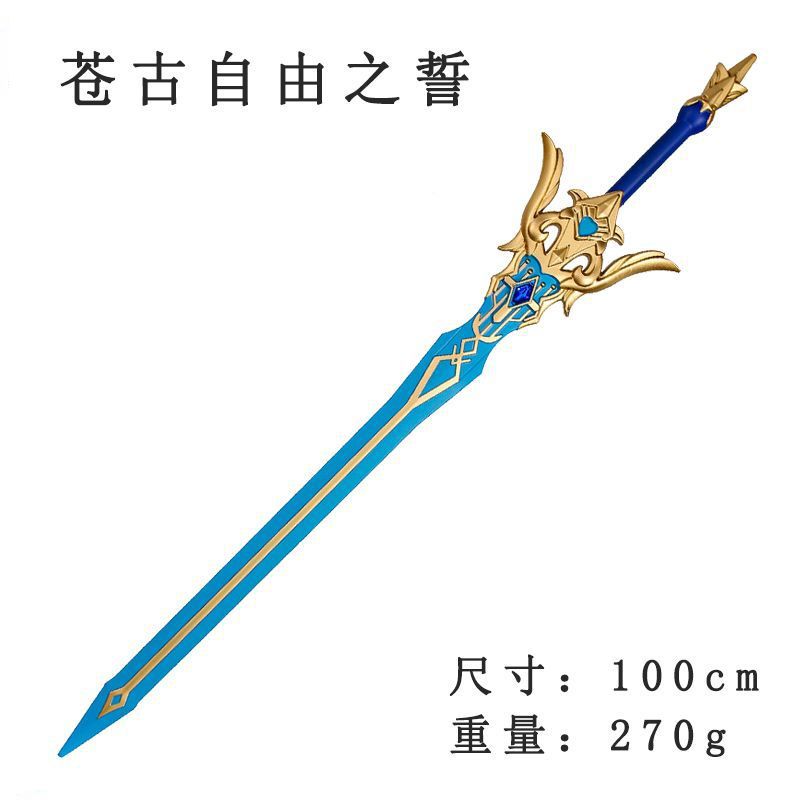 고대 자유의 맹세【 100cm 】