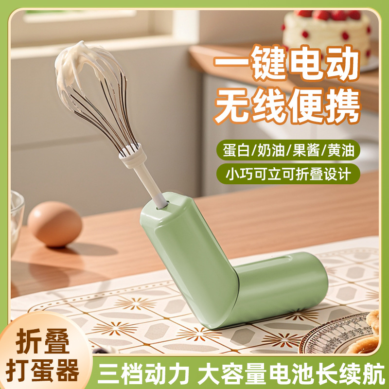 Handheld Egg Beater, Household Wireless Electric Rechargeable Foldable Mixer, Adjustable Speed Whisk, Baking Rechargeable Type