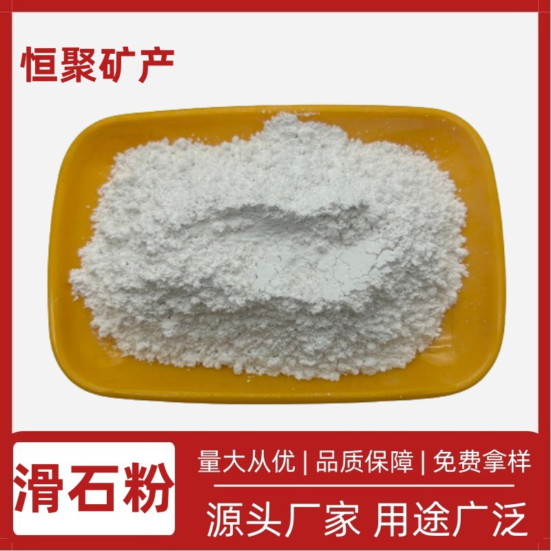 恒聚 厂家供应滑石粉橡胶塑料薄膜材料用 白度好分散性好1250目细