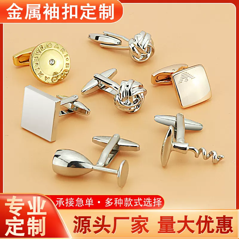 法式袖扣袖钉男士袖扣钉衬衫扣创意精致金属礼品酒杯麻花袖扣订制