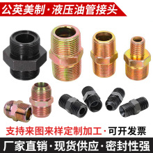 液压过渡接头公英制油管接头胶管对丝接头力古外丝转换直通锥接头