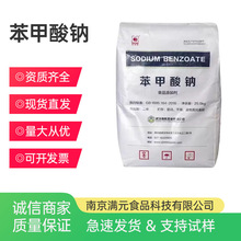 苯甲酸钠武汉有机食品级防腐剂 水果饮料酱菜肉制品保鲜剂25kg/袋