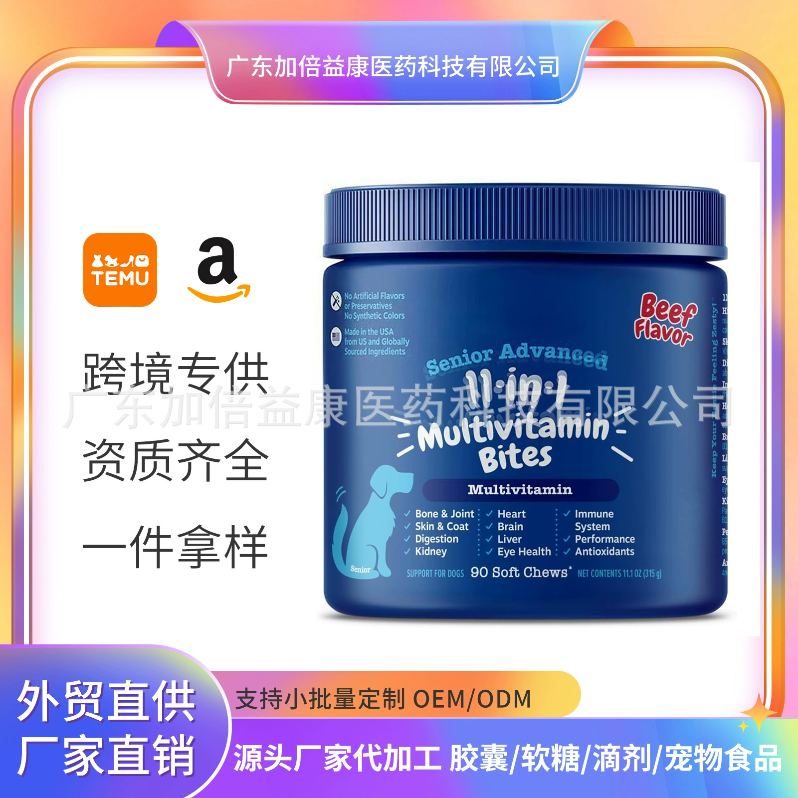 Мультивитаминные жевательные лакомства для животных 11-в-1 для трансграничной торговли, индивидуальный заказ