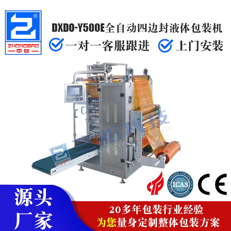 供应DXDO-Y500E全自动四边封多列液体包装机 计量小袋包装机