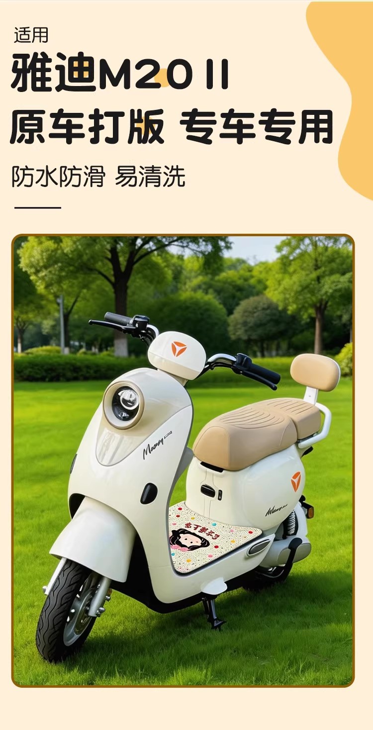 Suitable for Yadi M20Ii Second-Generation Foot Pads, Electric Vehicle Foot Mats, Electric Bike Modification Accessories, Foot Pedal Pads