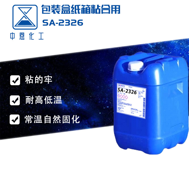 厂家供应礼盒胶水内聚力强固化快水性万能胶高速糊盒纸盒手工