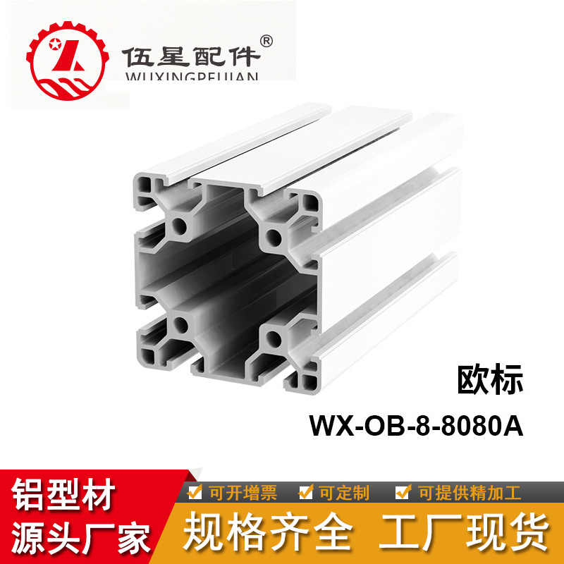 青岛 济南 天津 潍坊 烟台 威海  日照 8080欧标支架铝材