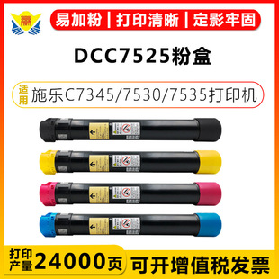 ��ʿʩ��DCC7525FUJI XEROX C7345/7530/7535/7545/546����̼�ۺ�