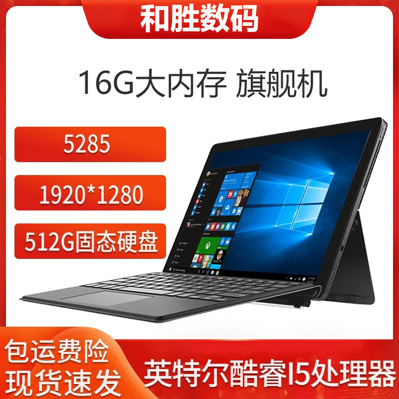 5285/5290 12inch Windows 2-in-1 Tablet Computer I7 Touch Screen 16g Memory USB