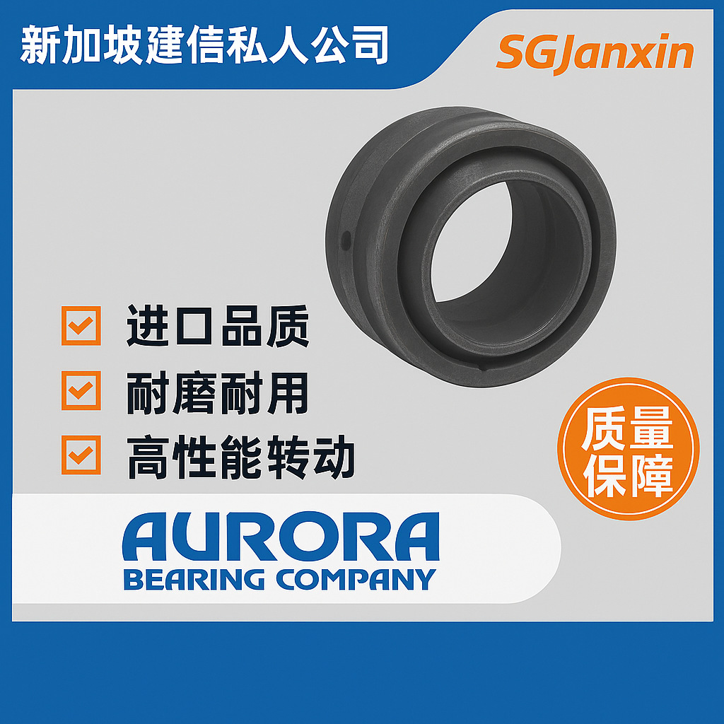 美国进口AURORA赛车万向关节GEWZ016ES-2RS  GEWZ020ES-2RS轴承