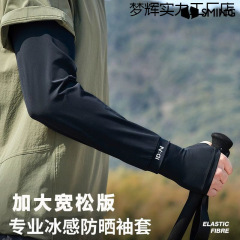 男士大码防晒冰袖夏季宽松防紫外线冰丝袖套户外骑行开车护袖男款