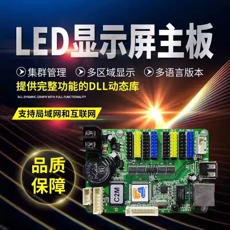 灵信LS-C2M室内滚动全彩led显示屏控制卡U盘网口主板二次开发智能