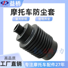 工厂批发摩托车配件适用于八甲BAJAJ三轮摩托车防尘套摩托车