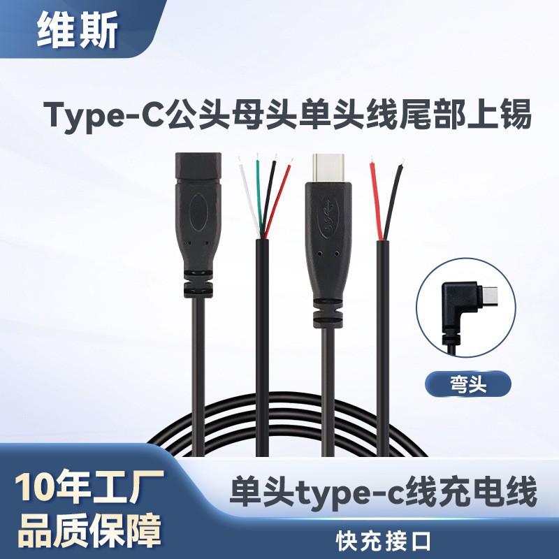 定制 TYPE-C数据线单头tpc公母头线type c母座电源延长线usb线