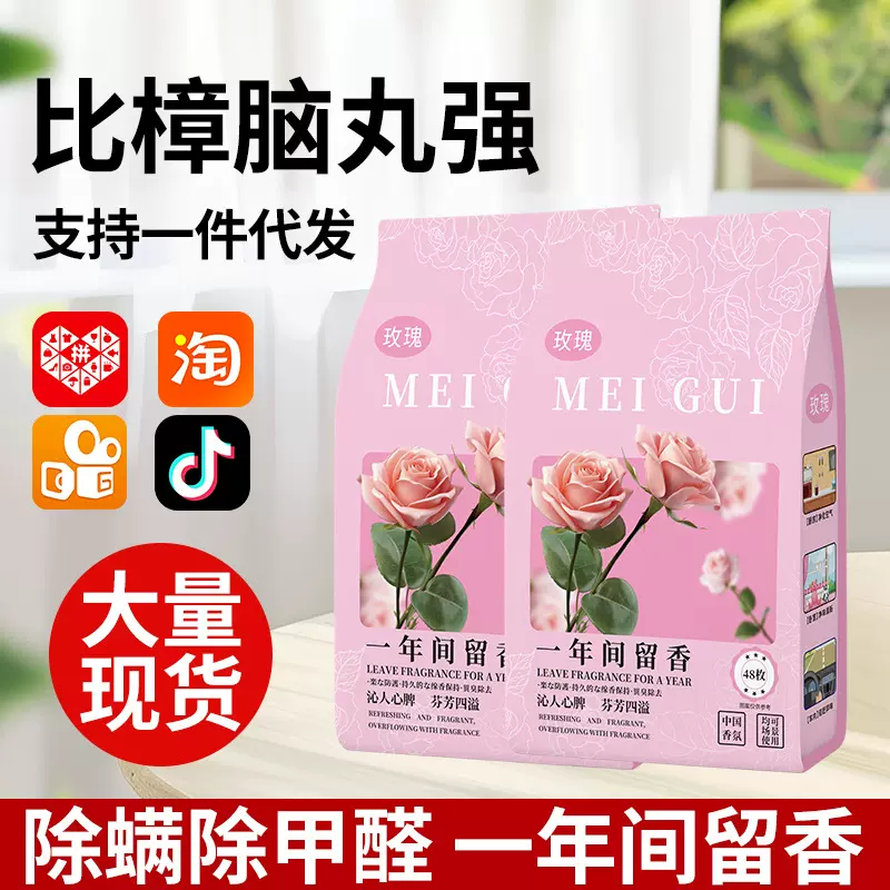 花香樟脑丸家用除甲醛除螨独立包装衣柜卫生间卧室防潮防霉包邮