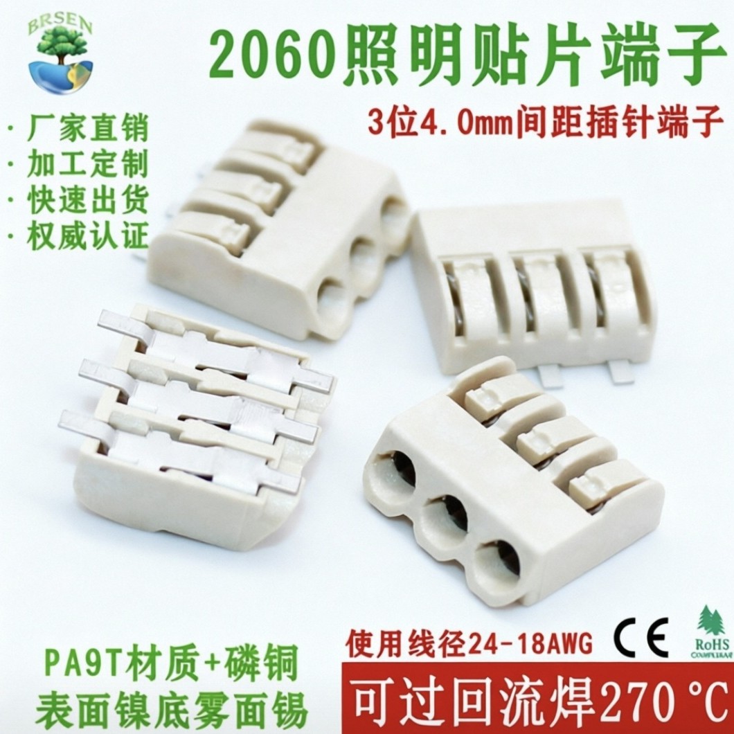 3P2060贴片接线端子4.0mm间距SMT按压端子LED洗墙灯PCB直插连接器