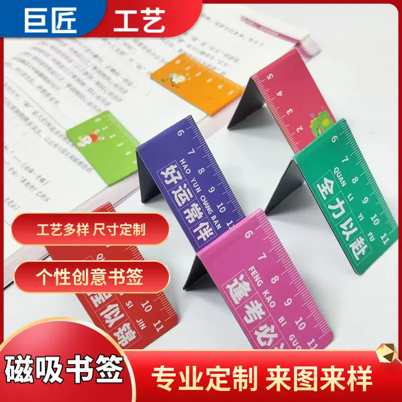 厂家批发卡通个性磁性书签定制  小学生文具礼品创意磁性书签定制