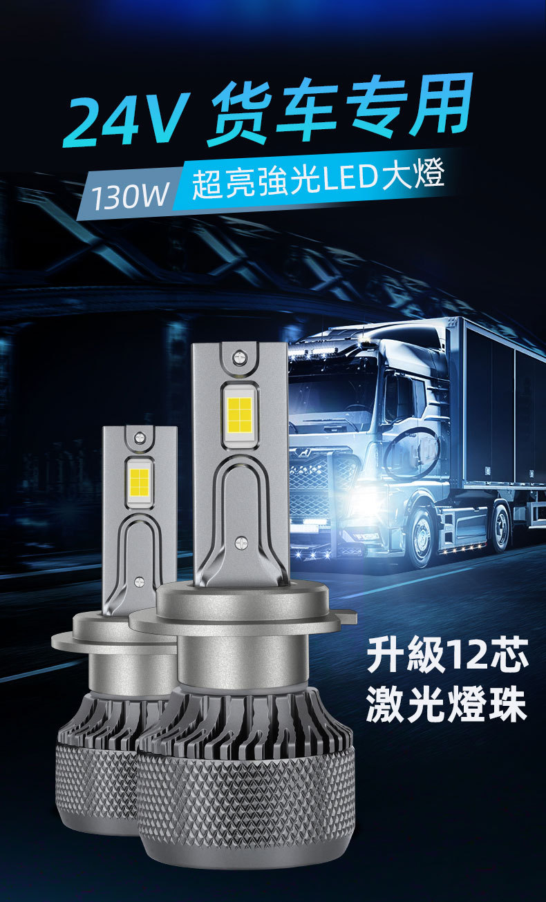 24V Truck Truck LED Car Headlight H1 H3 H4 H11 Highlight Spotlight High Power Modified Car Light
