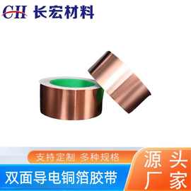 双导铜箔胶带0.1mm耐高温抗干扰屏蔽散热纯铜双面导电单面胶