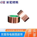 双导铜箔胶带0.1mm耐高温抗干扰屏蔽散热纯铜双面导电单面胶