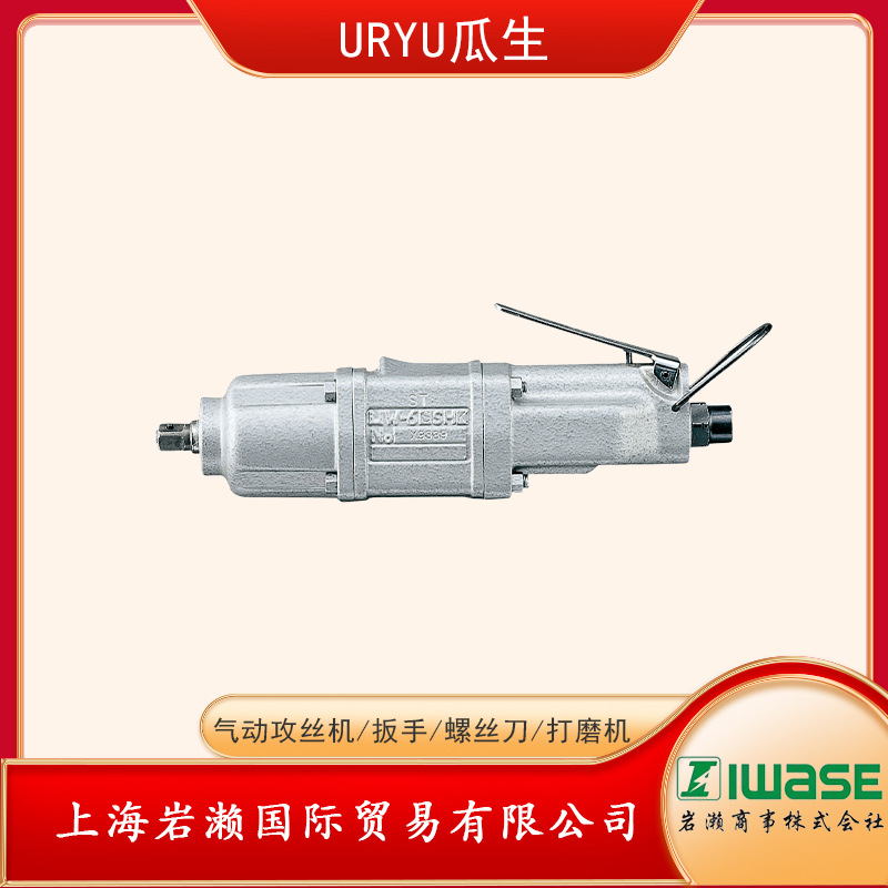日本URYU瓜生双头螺栓冲击扳手UW-ST6SSHK