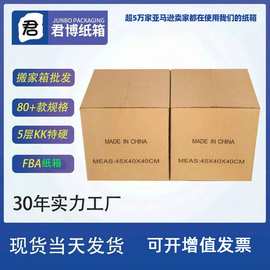 亚马逊fba出口纸箱牛皮纸盒子物流电商搬家打包定制特硬纸箱