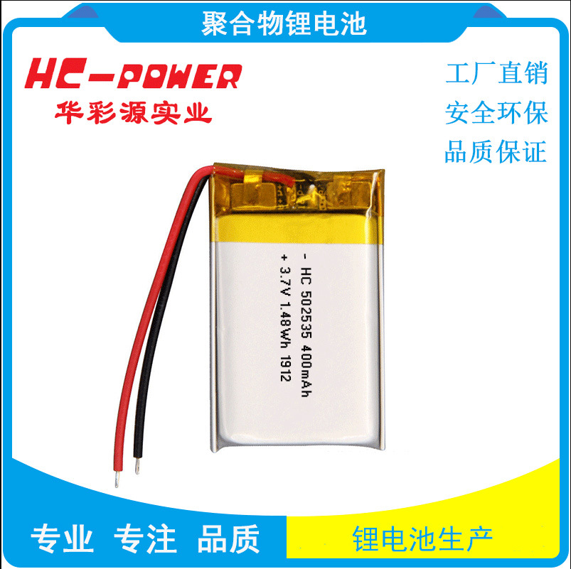 供应CQC音箱电池502535-400mAh 聚合物锂电池 kc认证,503035-500m