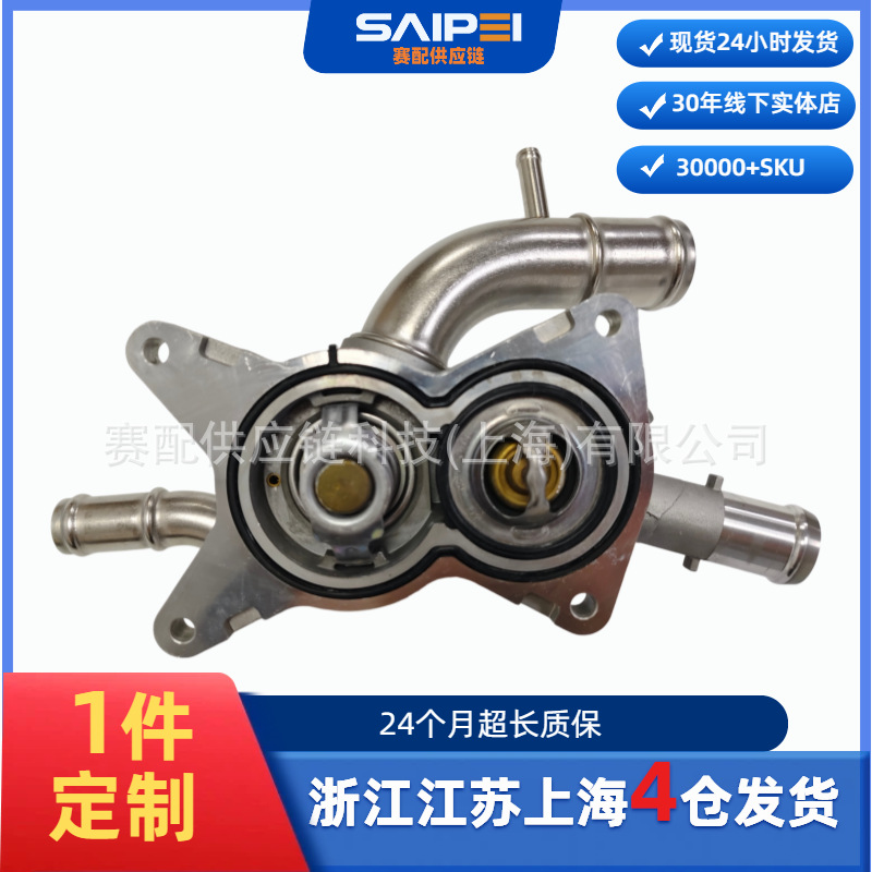 Suitable for Roewe RX5, MG7, eRX5 plug-in hybrid second generation 15FDE thermostat OE:10675861