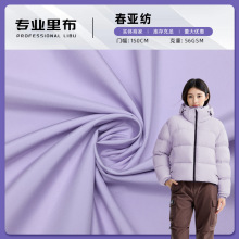 400T春亚纺 羽绒服的专属高档布里 手感柔软细腻 防绒效果好
