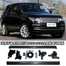 适用于路虎揽胜行政2013-2016 全智能电动踏板 侧踏板 电动踏板
