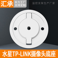 TP-LINK监控摄像头免打孔支架水星摄像机支架壁装吊装底座卡扣架